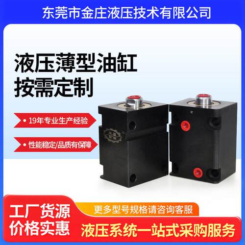 东莞厂家直销液压HC-SD-32*10薄型油缸小型微型油缸模具油缸安装