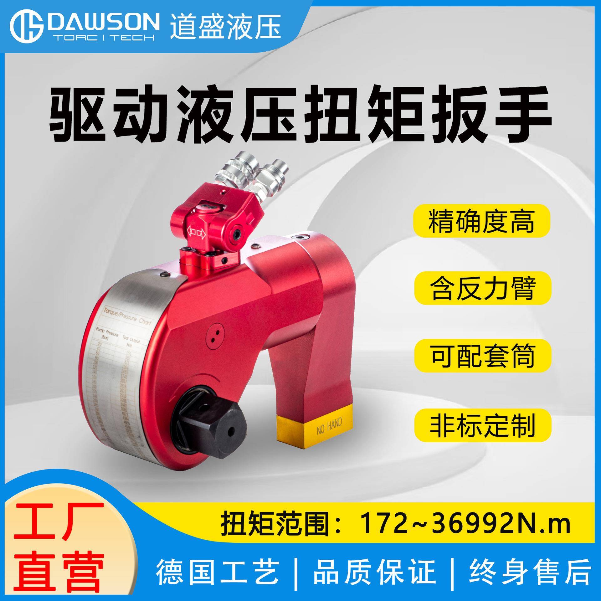 道盛液压扭矩扳手驱动型DS系列精准耐用重型螺母拆卸紧固螺栓