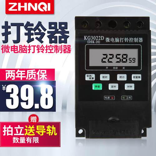 正品202KV全自动微电脑打铃控制器G3022D开打铃系统时间控制定时