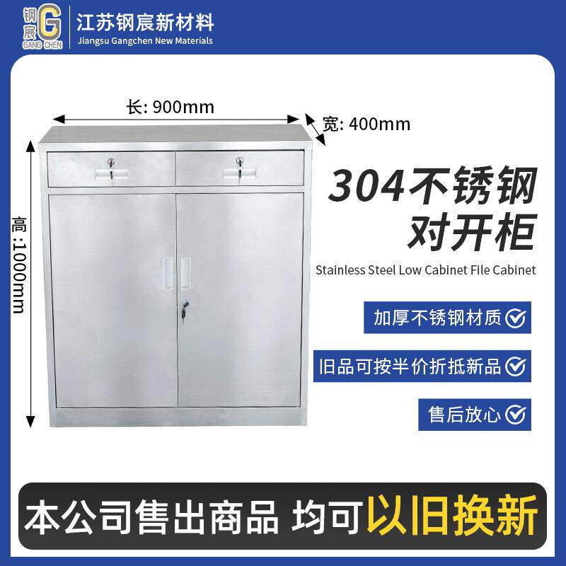 304不锈钢储物柜文件柜资料档案柜二抽对开柜工具收纳矮柜
