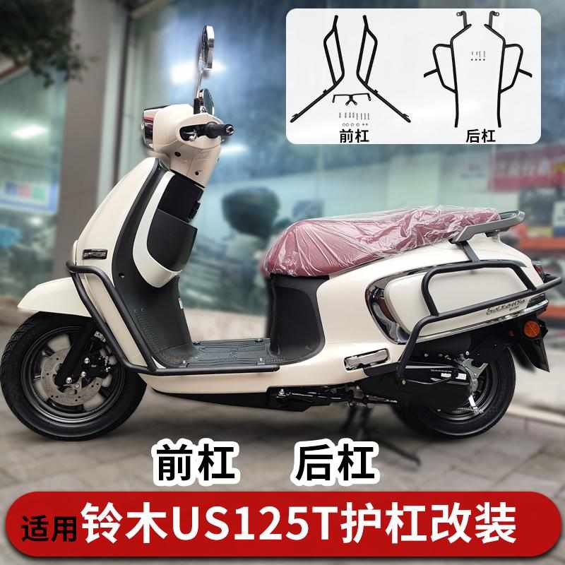 适配铃木US125护杠防摔保险杠前后防撞杠全包杠手机支架 改装配件