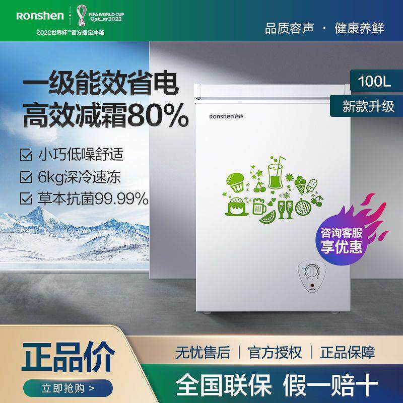 小容声10升冰柜家用0商用卧式柜型冷81953能效变温柜