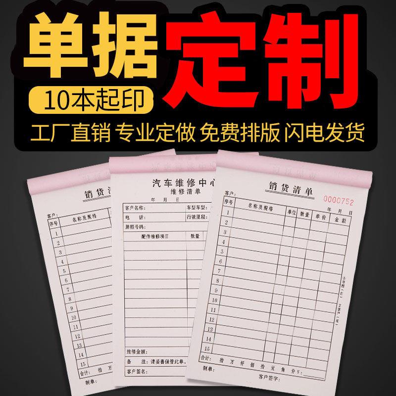单据订制印刷品定制销售销货清单送货单二联三联出库入库单定做订