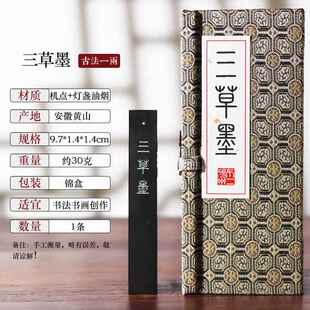 高档匠心房制三草墨墨清内务府法制书法书画文墨四宝徽墨条砚台笔