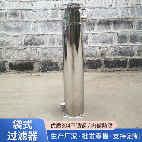 304不锈钢袋式过滤器工业地下井水自来水管道过滤精密袋式过滤器