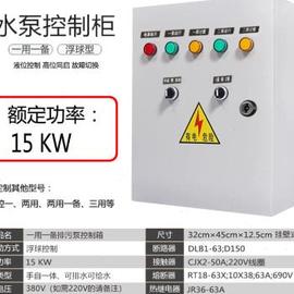 新双水泵控制柜一用一备液位浮球污水泵排l污，控制箱配电箱三相电
