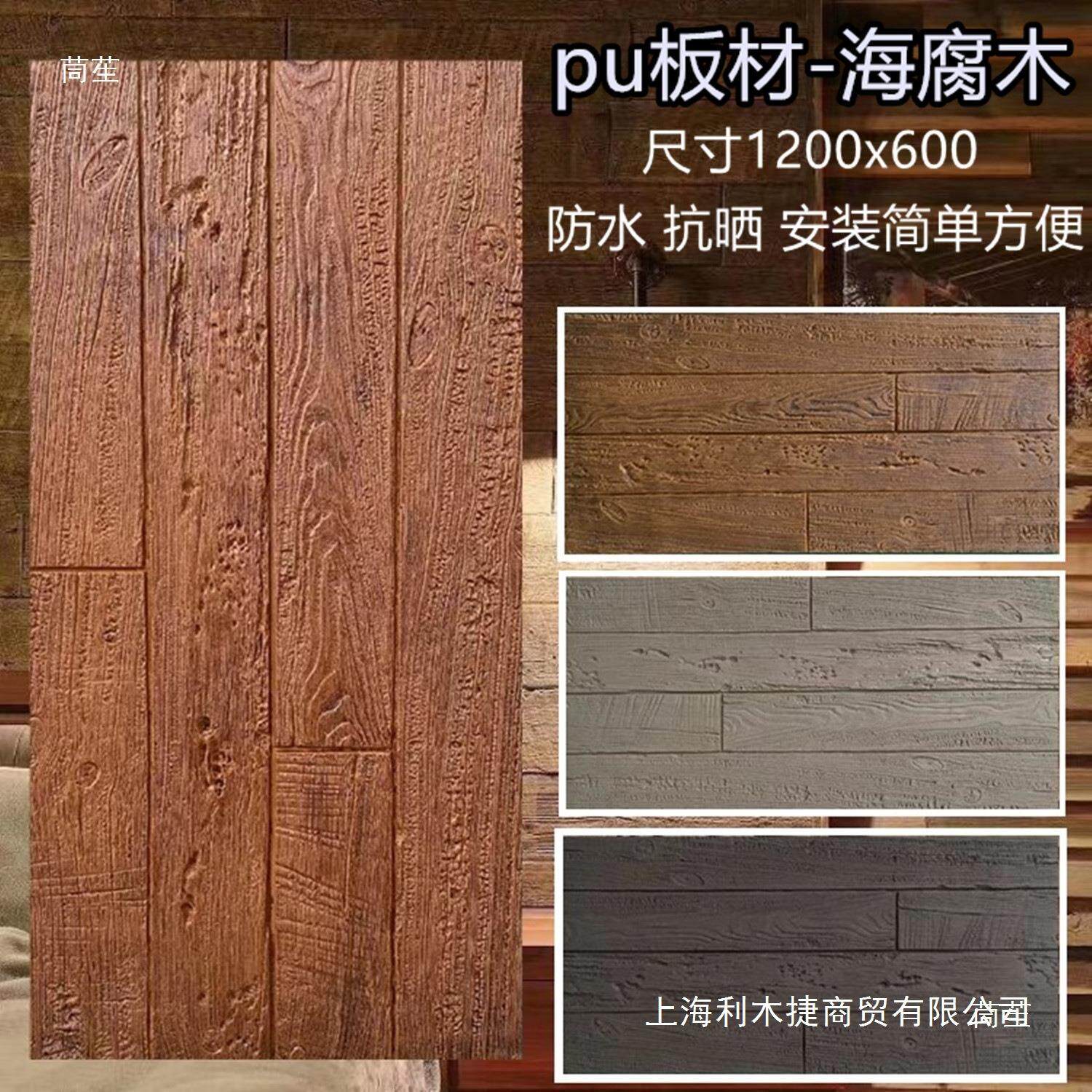 Pu海腐木木纹板室内外背景墙装饰板轻质文化石碳化木老船木板其他