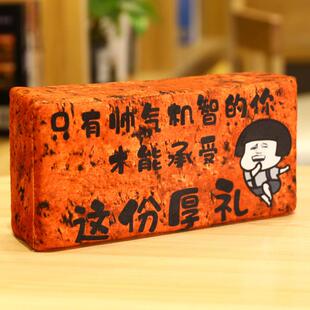 假砖头道具仿真板砖搞怪礼物送女生毕业季恶搞男生朋友生日礼物