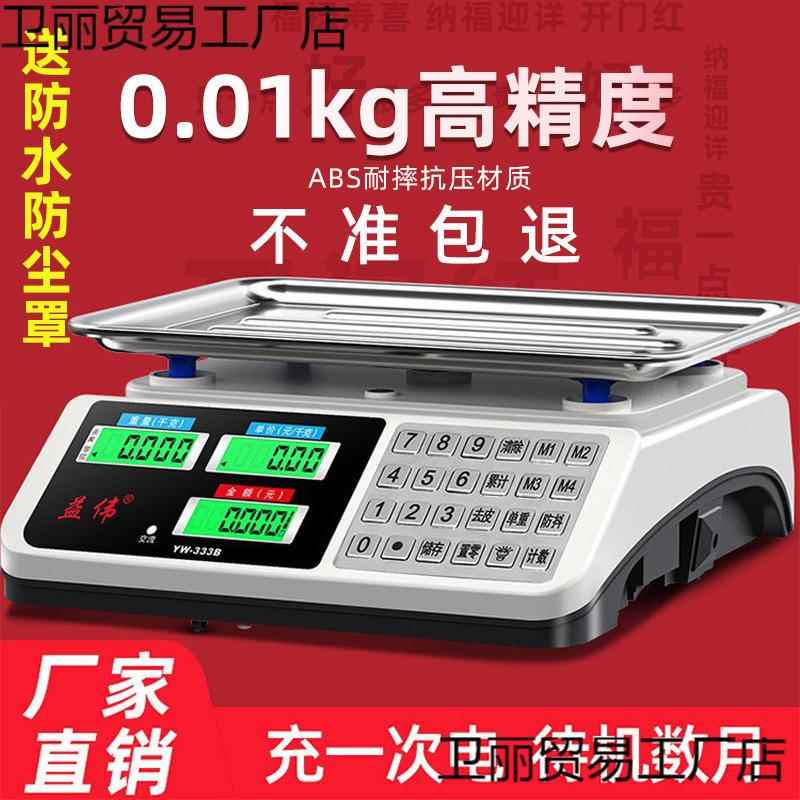 电子秤商用小型做生意家用30kg精准电子称菜卖菜摆摊公斤厨房台称