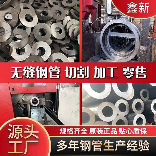 无缝钢管切割40Cr无缝钢管42Crmo厚壁钢管精密管空心圆管零切加工