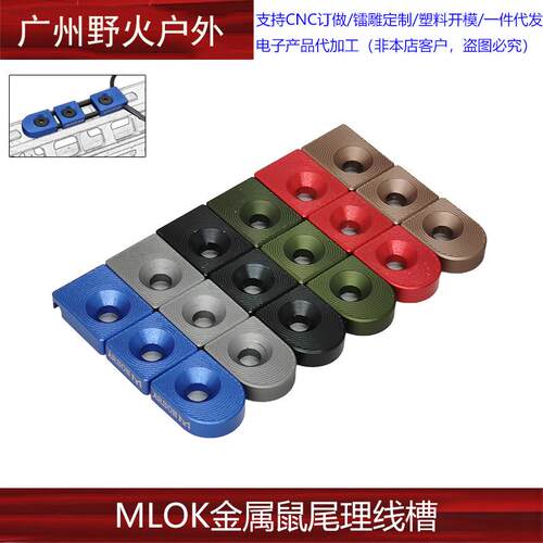 【MLOK金属鼠尾理线槽】ARSON MACHINE M300600手电线控导线器PEQ