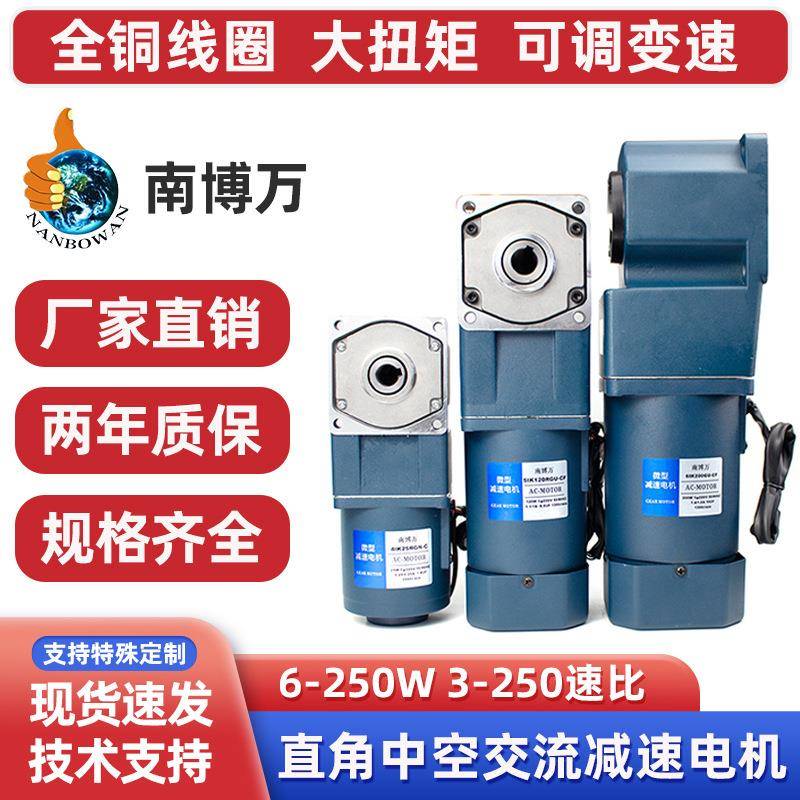 直角中空齿轮调速减速电机220V可调变速中心出轴90度转角120W马达