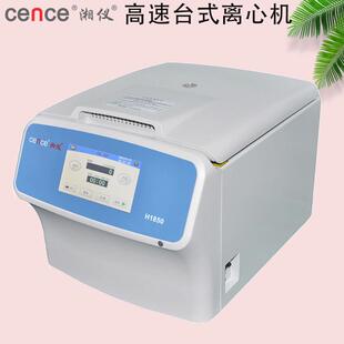 尖底 圆底 离心机6×50ml角转子 湖南湘仪H1850高速台式