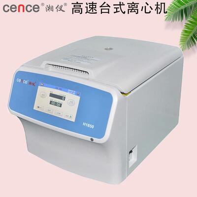 湖南湘仪H1850高速台式离心机6×50ml角转子(圆底/尖底)
