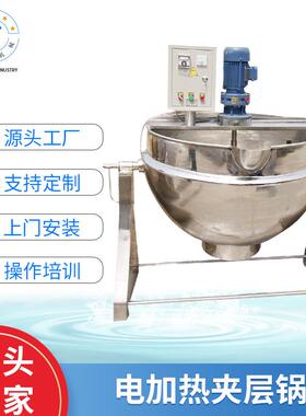 广州不锈钢电加热夹层锅 自动搅拌凉粉机 枇杷膏梨膏果酱熬制锅