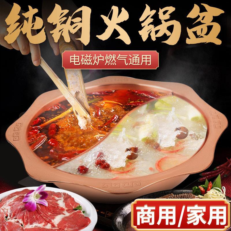 铜火锅商用电磁炉纯铜燃气家用卡式鸳鸯锅纯紫加厚盆专用平底铜锅