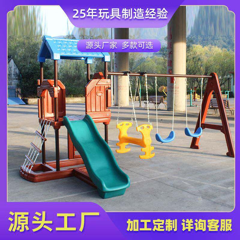 儿童塑料滑梯 幼儿园组合秋千小区公园广场户外游乐攀爬设备