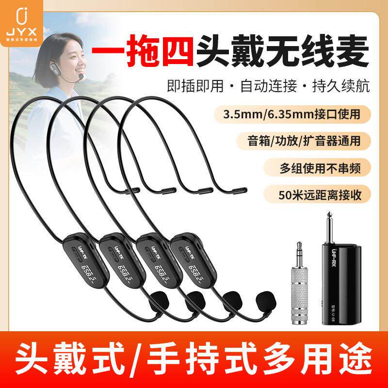 万能一拖四无线麦克风话筒头戴式扩音器音响箱功放混音器通用耳麦