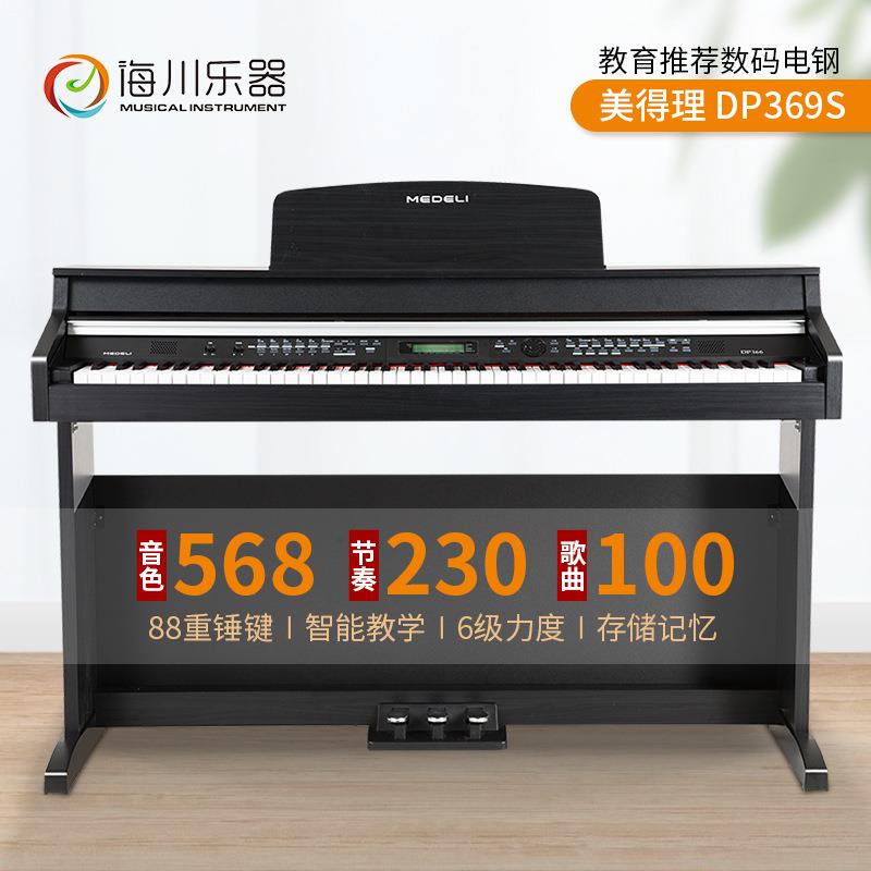 琴行招标88键美得理DP369s幼师教学演奏培训立体立式数码电子钢琴