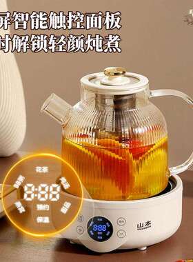 山本养生壶全自动玻璃煮茶器办公室烧水壶多功能家用养生杯花茶壶