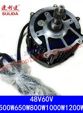 速利达牌电动三轮车电机机头马达48v60v500w650w800w1000w1200w