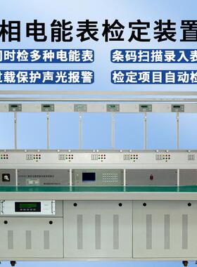 SC3018电能表检定装置校验台单三相
