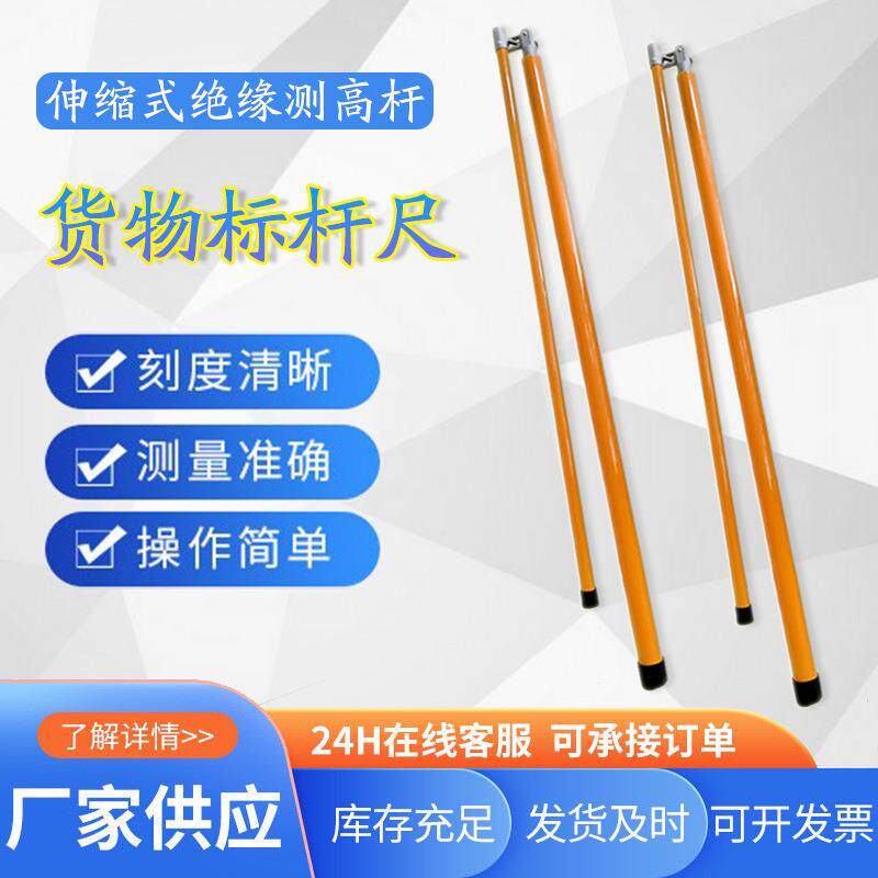 伸缩式测高杆车辆超高测量杆卡车测量杆伸缩操作杆绝缘游标测距尺图片
