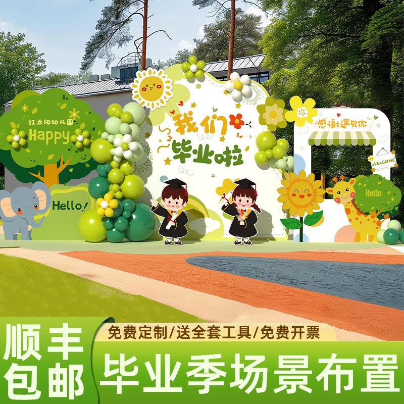 毕业季典礼装饰布置场景幼儿园教室氛围感打卡拍照签到背景墙kt板