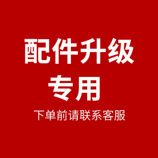 Ergomax 配件升级专用