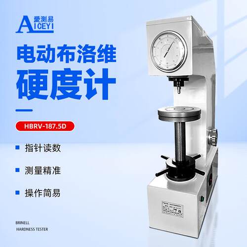 电动布洛维氏硬度计三用一体式高精度硬度测试机HBRV187.5D