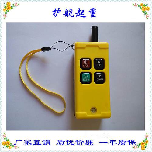 新款微型电动葫芦无线遥控器可选择不同规格更方便带CE
