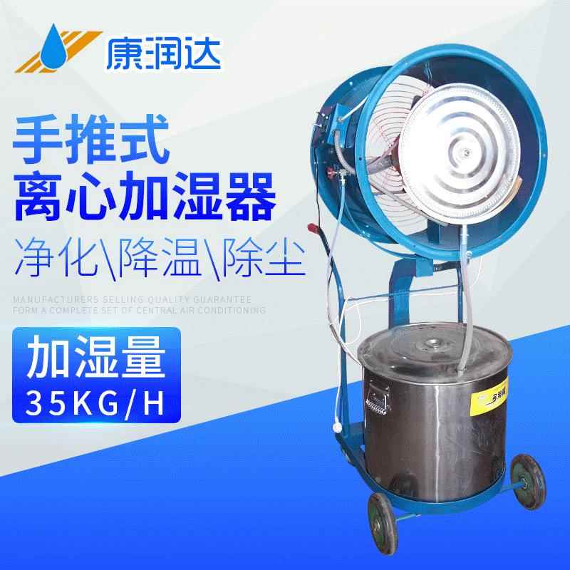 手推式移动加湿器小型离心加湿器工业喷雾加湿器空气增湿器