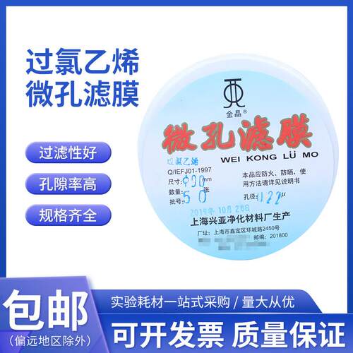 上海兴亚过氯乙烯微孔滤膜环境监测尘大气90mm/0.220.30.45um