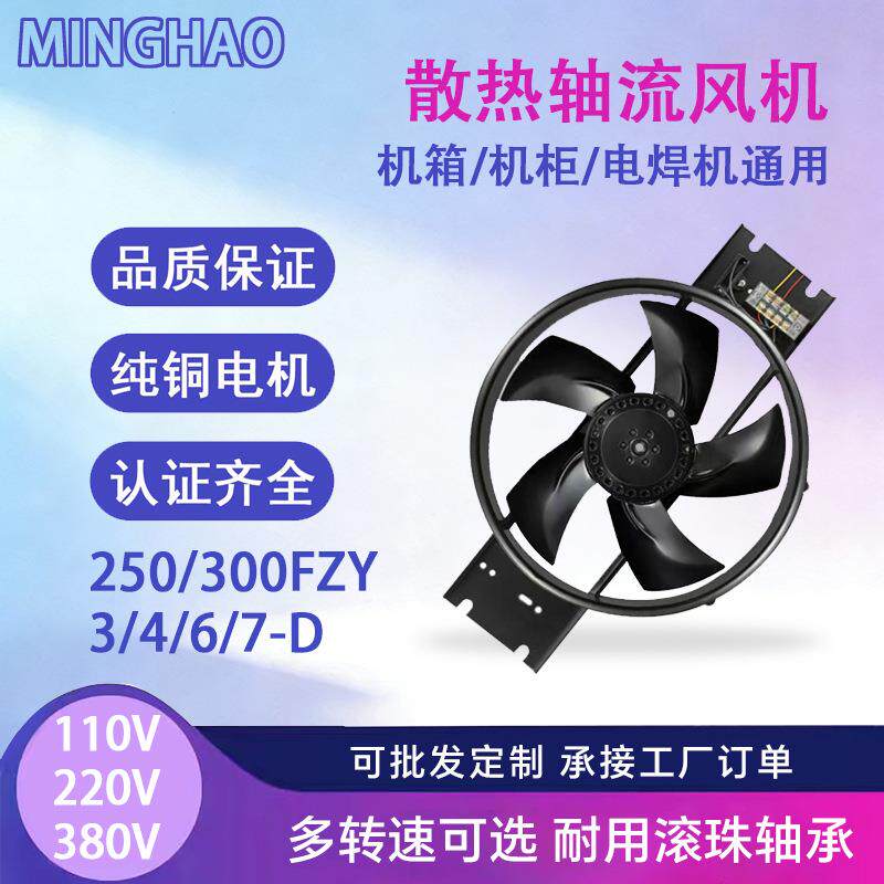 工频外转子轴流风机250/300FZY-D带电容220V纯铜电机工业散热风扇