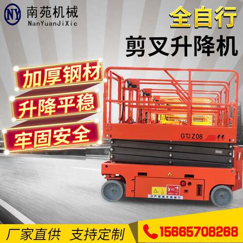 高空作业车6---8米液压式升降机全自行升降机剪叉式移动升降平台