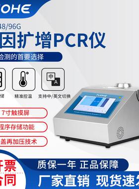 THT-96G基因扩增PCR仪梯度PCR扩增仪PCR仪