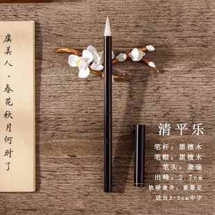 正品小簪花楷狼毫笔黑檀木红木带笔盖2cm小号字初学者中兼毫毛中