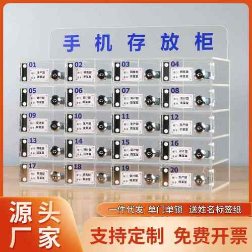 亚克力透明手机存放柜带锁存放保管箱工厂车间员工收纳盒姓名挂墙