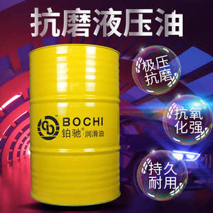 抗磨液压油46号高压无灰抗磨液压油注塑机专用耐低温液压油可代工