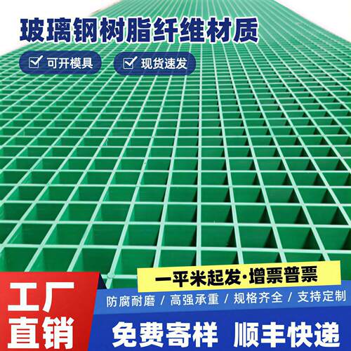 玻璃钢格栅盖板排水沟防滑网格板树篦子平台走道光伏污水养殖地网