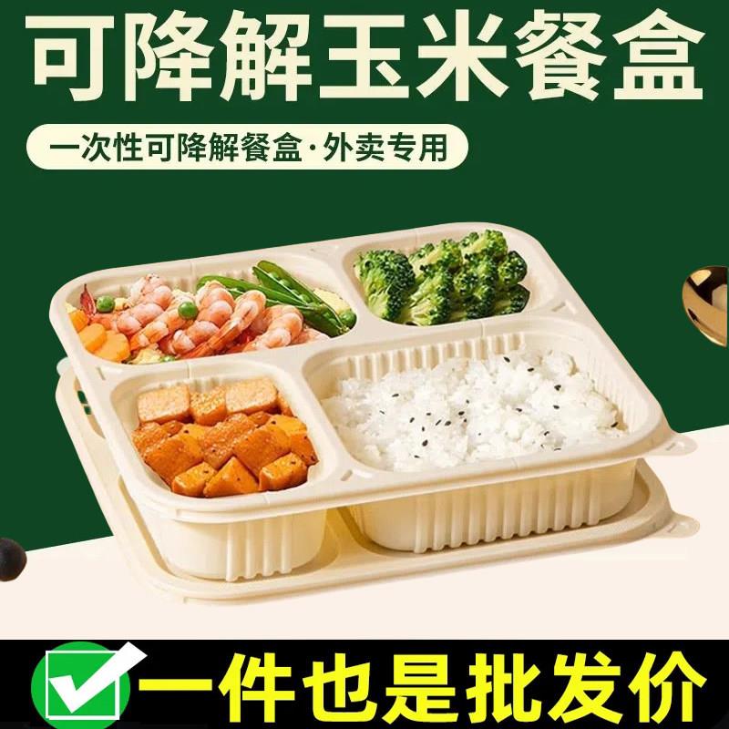 可降解一次性餐盒长方形多格快餐外送环保便当盒玉米淀粉打包饭盒