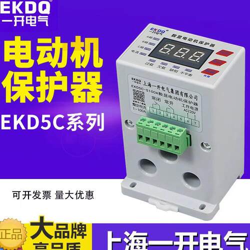 一开EKD5C智能数显电动机保护器三相单相过载水泵空转无源继电器
