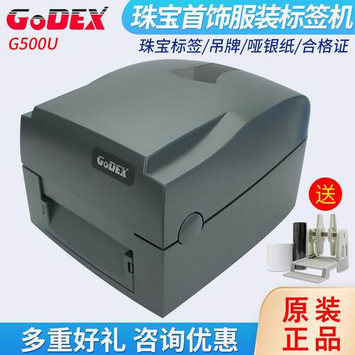 GODEX标签打印机G500U/530/1100/RT863i珠首饰贴纸科诚条码机