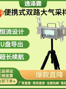 FCC-1000H便携式恒流双路大气采样器定点毒物采样环境空气采样器