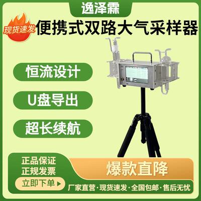 FCC-1000H便携式恒流双路大气采样器定点毒物采样环境空气采样器