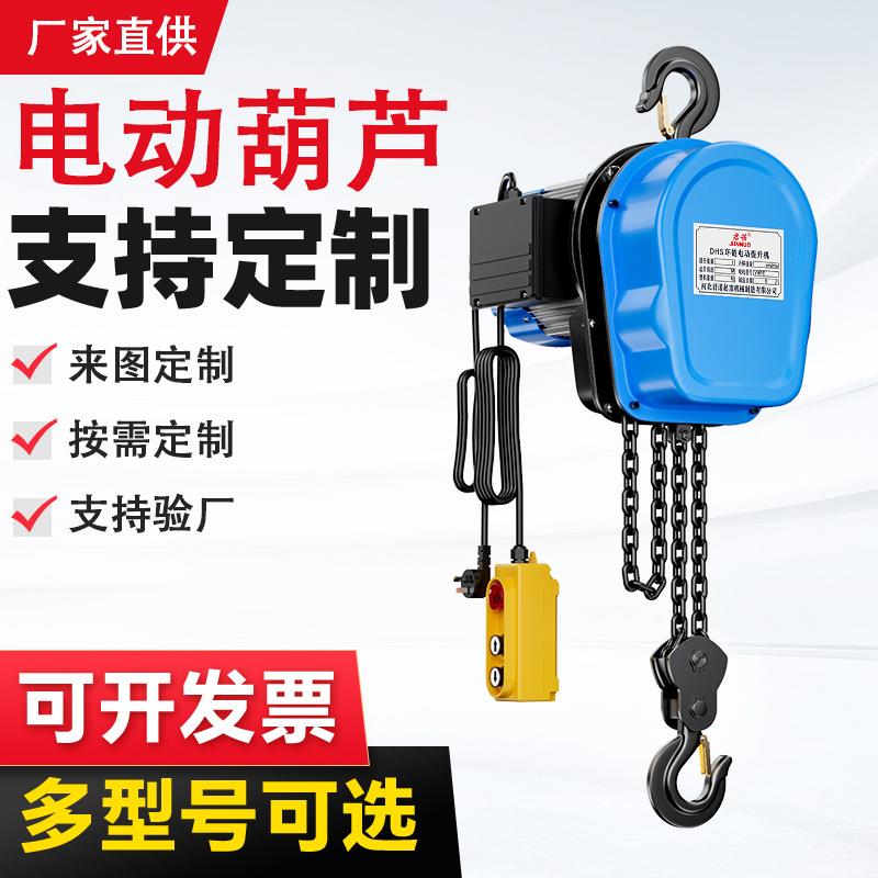 定制1T固定式微型电动葫芦链条式起重小吊机DHS环链电动葫芦