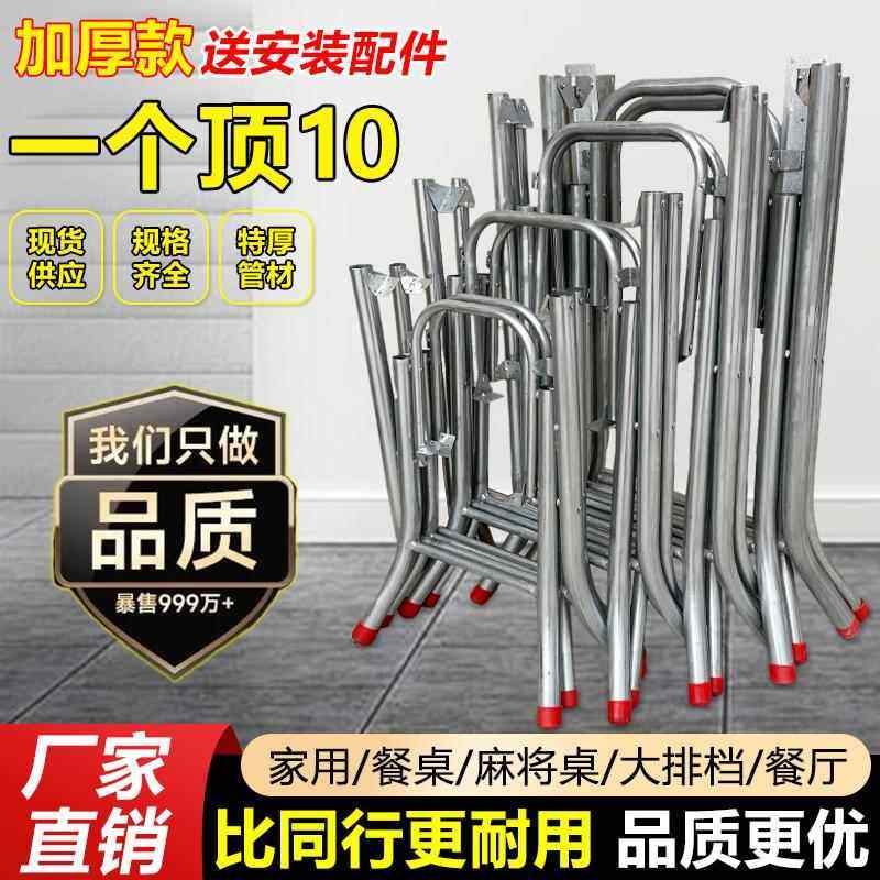 【出口品质】特厚桌脚不锈钢架圆桌架餐架折叠腿支架饭店铁桌子架