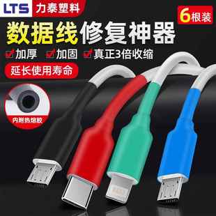 新款 数据线热缩管华为手机充电线接头修复胶维修罗技鼠标USB破损