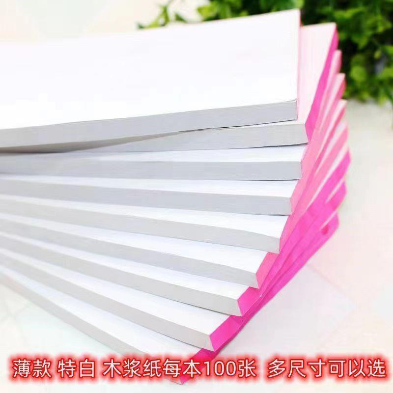 【老人手工纸】纯木浆特白纸薄款草纸螺横纹便利贴纸空心白纸草稿