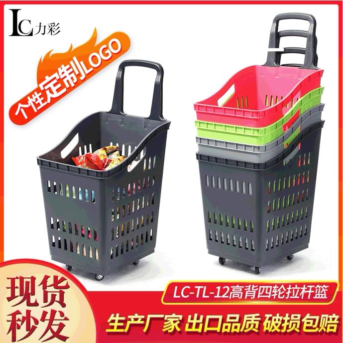 力彩超市购物篮拉杆带轮篮子塑料拖篮买菜购物筐加厚大号购物车